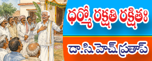 Dharmo rakshathi rakshitaha